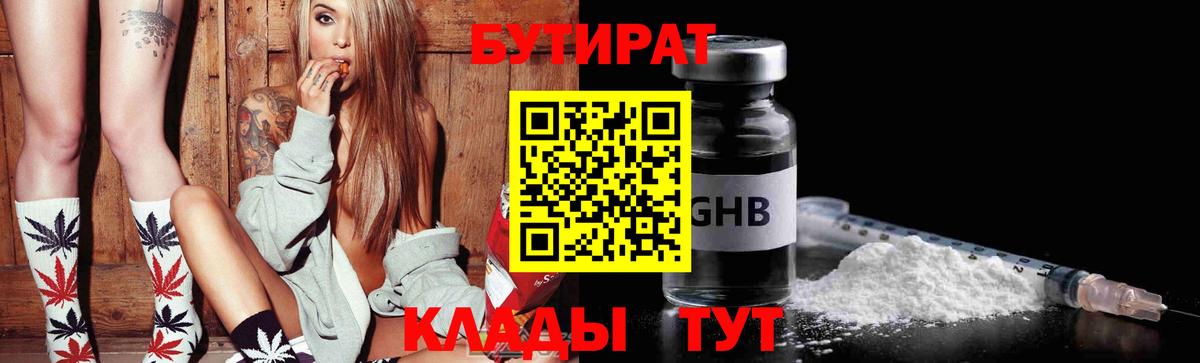 Бутират 99% Киров