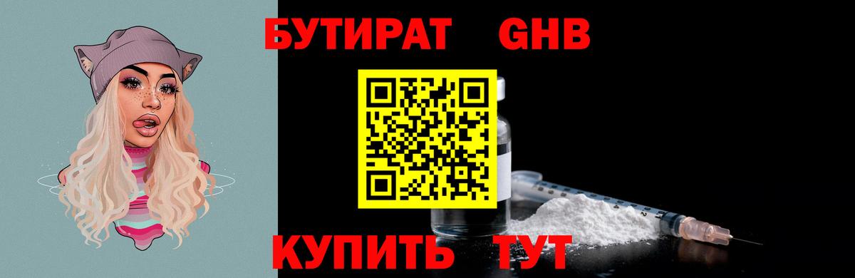 Киров  Бутират  Вход с VPN  БУТИРАТ буратино 
