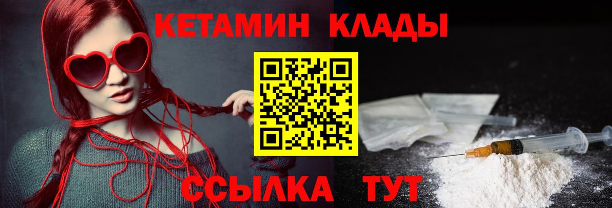 КЕТАМИН VHQ  Вход с VPN  Киров 
